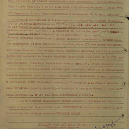 Наградной лист на орден "Красного Знамени". Ноябрь 1944 г. (2-я стр.)