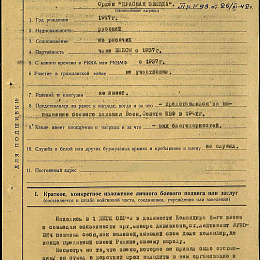 Наградной лист на орден "Красной Звезды" от 7 октября 1942 г. (1-я стр.)