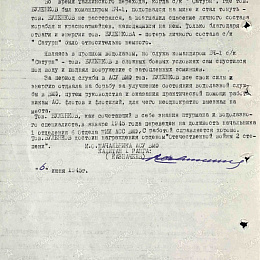 Наградной лист на орден "Отечественной войны" 2 степени от 6 июня 1945 г., реализованный награждением орденом "Красной Звезды" (2-я стр.).