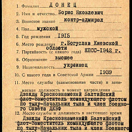 Учетная карточка на награждение чехословацкой медалью "За укрепление дружбы по оружию" 2 степени от 2 сентября 1970 г. (1-я стр.).
