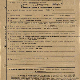 Наградной лист на орден "Красной Звезды". Август 1945 г. (2-я стр.).