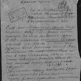 Письмо матери Мартыненко Ф.П. о судьбе сына.