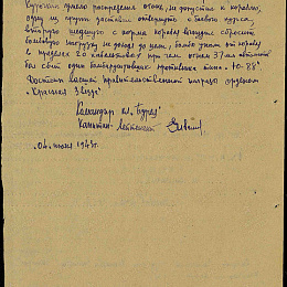 Наградной лист на орден "Красной Звезды" от 4 июня 1943 г., реализованный награждением медалью "За боевые заслуги". (2-я стр.).