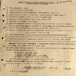 Наградной лист на орден "Отечественной войны" 1 степени от 8 мая 1944 г.