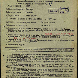 Наградной лист на орден &amp;quot;Нахимова&amp;quot; 2 степени от 20 июля 1945 г. (1-я стр).