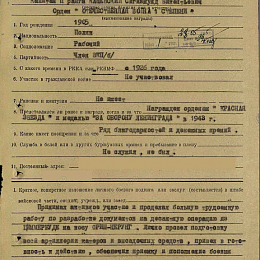 Наградной лис на орден "Отечественной войны" 1 степени 1945 г.