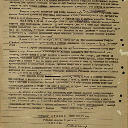 Наградной лист на звание &amp;quot;Герой Советского Союза&amp;quot; от 19 октября 1944 г. (2-я стр.).