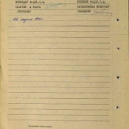 Наградной лист на орден "Красной Звезды" от 26 августа 1942 г. (2-я стр.).