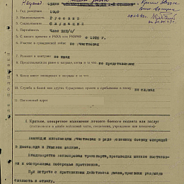 Наградной лист на орден Красной Звезды от 27 апреля 1943 г.