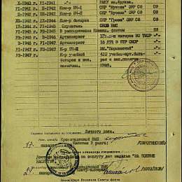 Послужной список прохождения службы в КА и ВМФ от 17 января 1948 г.