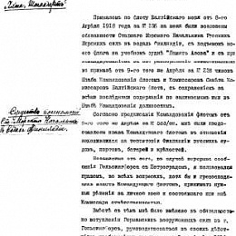 Первый лист рапорта старшего морского начальника русских Морских сил в водах Финляндии А. П. Зеленого от 24 июля 1918 г.