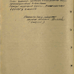 Наградной лист на орден "Отечественной войны" 2 степени. 1944 г. (с.2).