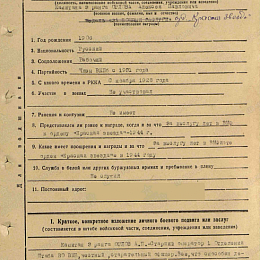 Наградной лист на медаль "За Боевые Заслуги" от 28 августа 1945 г., реализованный награждением орденом "Красной Звезды" (1-я стр.).